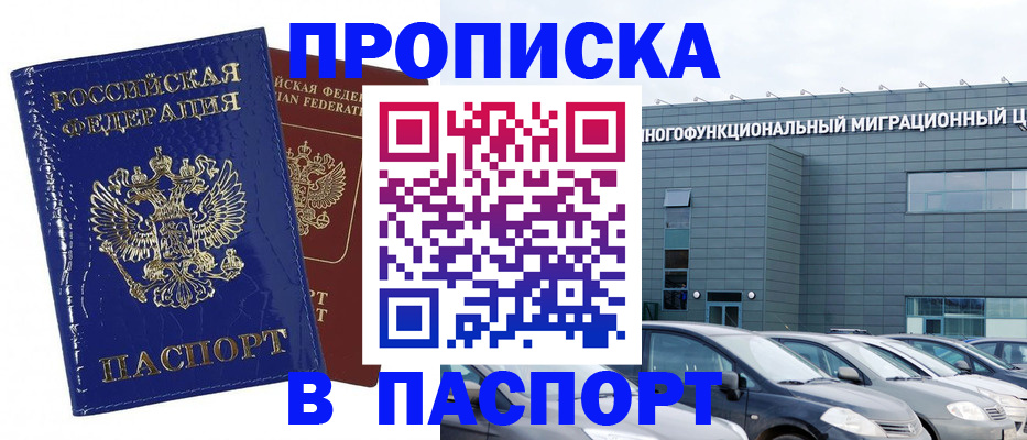 прописка законно в Петрозаводске